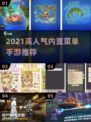 🔥2021高人气内置菜单手游大推荐！🎮