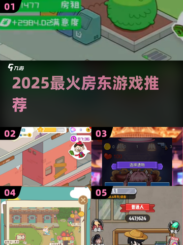 🔥2025最火房东游戏TOP榜🏆截图1