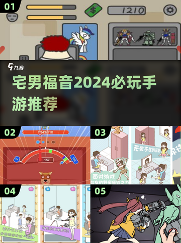 2024宅男必玩手游🔥高人气游戏推荐！🎮截图1
