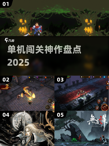 🔥一人闯关神作！经典单机游戏推荐🎮截图1