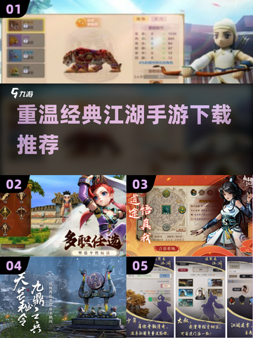 重温经典🔥十几年前的江湖手游再现江湖🎉截图1