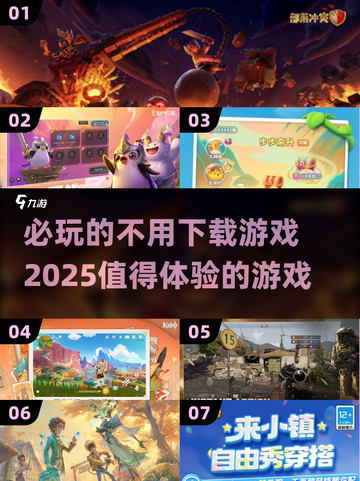 2025必玩🔥不用下载的游戏合集🎮截图1
