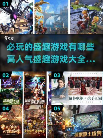 🔥2025年必玩盛趣游戏🔥高人气榜单大揭秘！🎮截图1