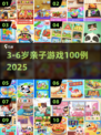🔥3-6岁亲子游戏100例💥玩到停不下来！