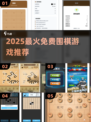 🔥2025最火免费围棋TOP5！♟