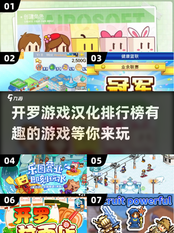 🔥2025开罗游戏汉化排行榜🌟有趣游戏等你下载！截图1