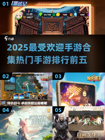 2025最受欢迎手游🔥前五名排行榜🎉截图1