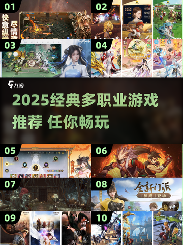 三大职业神作🔥必玩多职业游戏推荐2025💥截图1