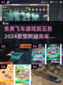 🔥2024最受欢迎的5款免费飞车游戏🔥赛车手游下载链接汇总🎉