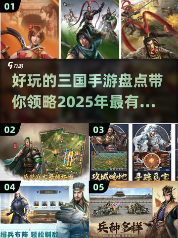 🔥2025年必玩的三国手游大盘点！💥截图1