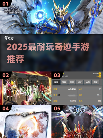 🔥2025奇迹手游TOP榜💥耐玩神作大公开🚀截图1