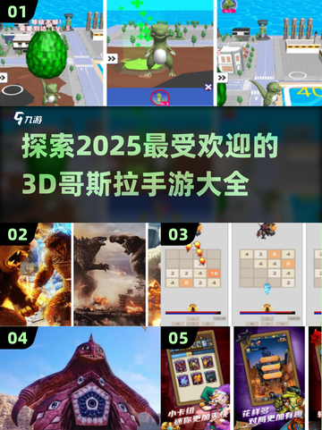 🔥2025必玩！高人气3D哥斯拉手游大全🎉截图1