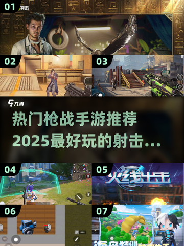 🔥2025最🔥枪战手游推荐，玩了就上瘾！💥截图1