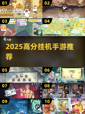 🔥2025高分挂机手游推荐！懒人必备🎮截图1