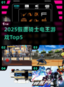 ⚡2025假面骑士电王TOP5🔥
