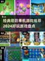 🔥2024必玩塔防单机游戏推荐🎉