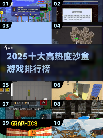 🔥2025十大高热度沙盒游戏榜单来袭！🎮截图1