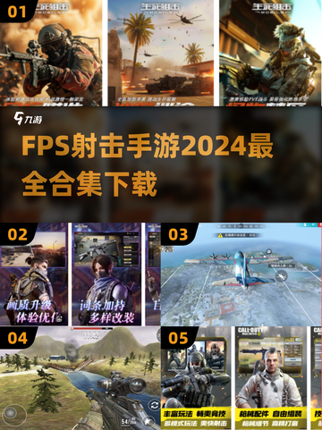 🔥2024必玩 FPS射击手游合集💥下载链接全在这里！截图1