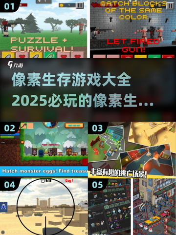 🔥2025必玩像素生存游戏大全🎮截图1