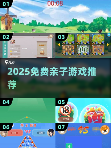 🔥2025免费亲子游戏大揭秘！🎮截图1