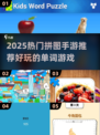 2025爆火拼图手游🔥单词闯关超带感！🧩💥