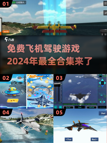✈2024免费飞机模拟游戏合集， realism爆棚！截图1