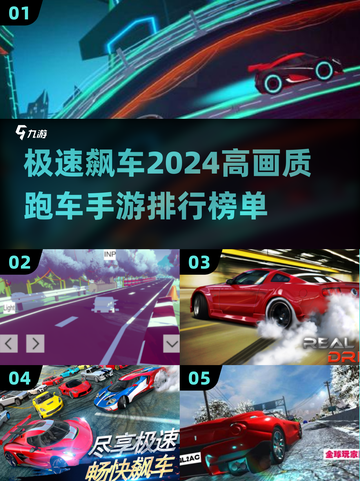 🔥2024必玩！高画质跑车手游排行榜✨截图1