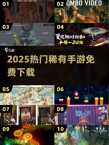 🔥2025最火稀有手游免费下🎮截图1