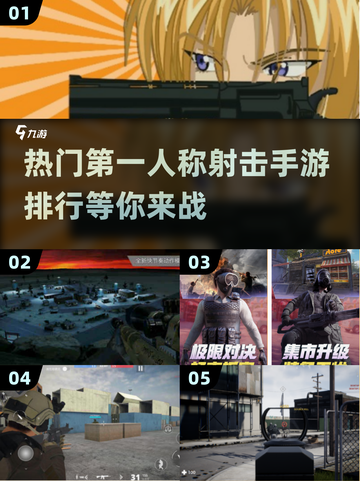 🔥2025热门第一人称射击手游排行🌟玩家必玩清单！截图1