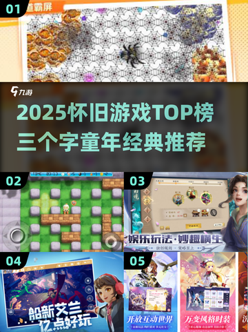 童年游戏推荐！🔥超经典的3字游戏TOP榜🎮截图1