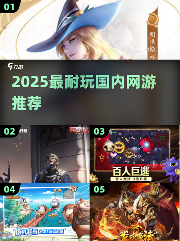 中国网游TOP1🔥2025必玩神作截图1