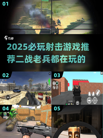 二战老兵必玩🔥2025最燃射击游戏推荐🎮截图1