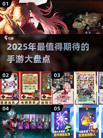 2025手游大盘点💥哪些游戏值得期待？🔥截图1
