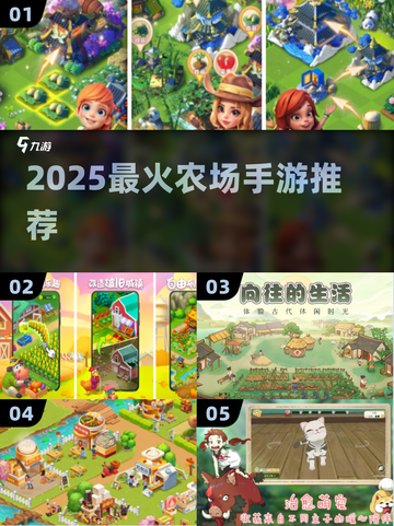 🚜2025最火农场手游TOP5！种田党必玩🔥截图1
