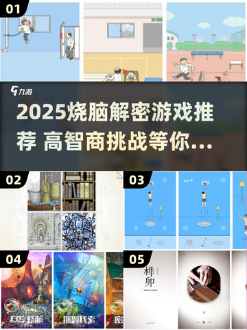 🔥2025烧脑解密游戏TOP榜！🧩挑战你的智商极限💥截图1