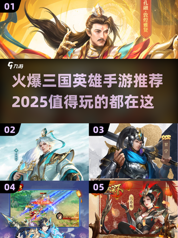 🔥2025最🔥三国手游推荐！玩就对了💥截图1