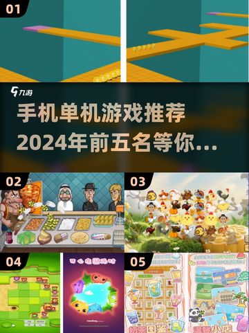 🔥2024必玩！免费单机手游TOP5✨截图1