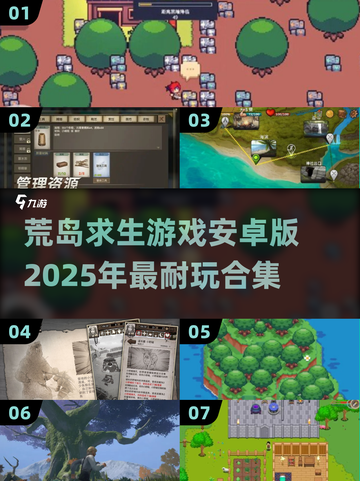🔥2025必玩！超耐打的荒岛求生游戏合集来了！🎉截图1