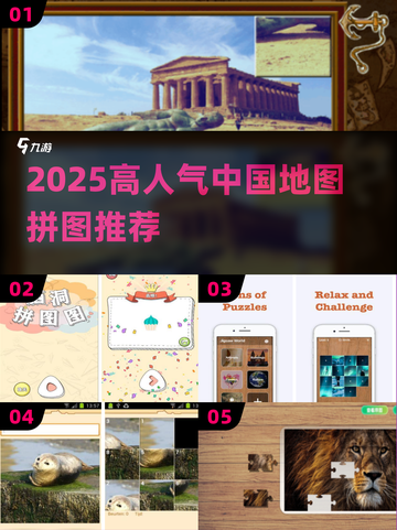 🔥2025最火中国地图拼图游戏推荐 🧩截图1