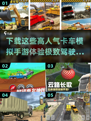 🔥2025必玩卡车模拟手游🔥高人气下载分享🎮截图1