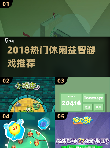 🔥2018益智游戏TOP榜🏆玩到停不下来截图1