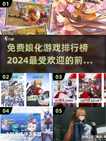 🔥2024流行娘化游戏前五，免费玩不容错过！🎮截图1