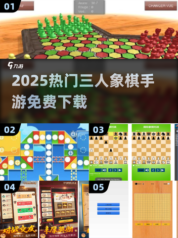 🔥三人象棋激战！免费下载2025📱截图1