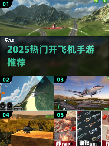 2025🔥超带感开飞机手游TOP榜✈截图1