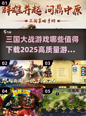 🔥2025必玩！高质量三国大战游戏推荐💥截图1