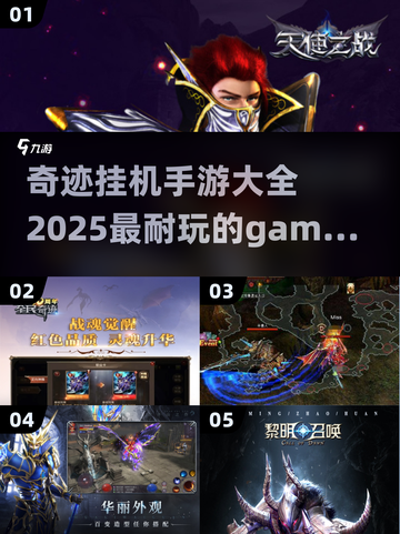 🔥2025最耐玩的奇迹挂机手游大全💥截图1
