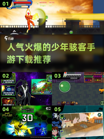 🔥2025必玩少年骇客手游下载指南💥高人气榜单全收录！截图1