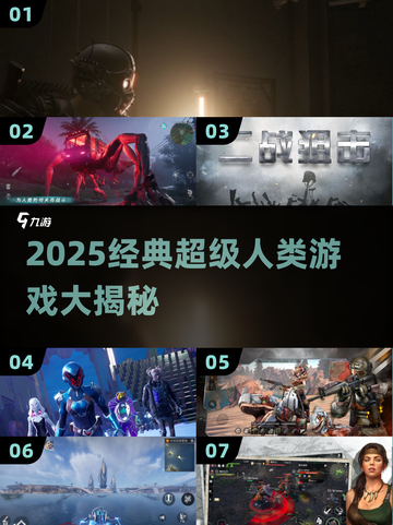 🔥2025最火超级人类游戏大赏！🎮经典全收录💥截图1