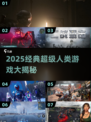 🔥2025最火超级人类游戏大赏！🎮经典全收录💥