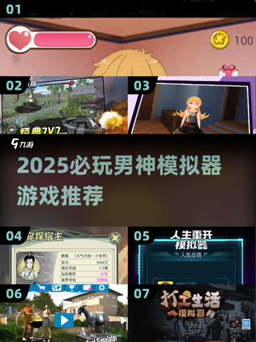 💘2025最耐玩男神模拟器游戏合集！🎮截图1
